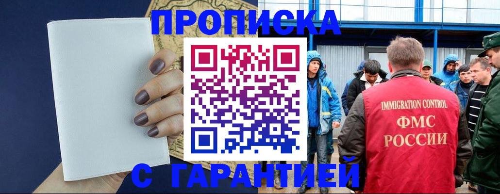 временная регистрация адрес в Тобольске