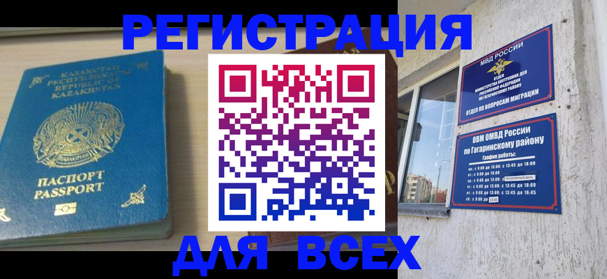 временная регистрация для всех в Тобольске