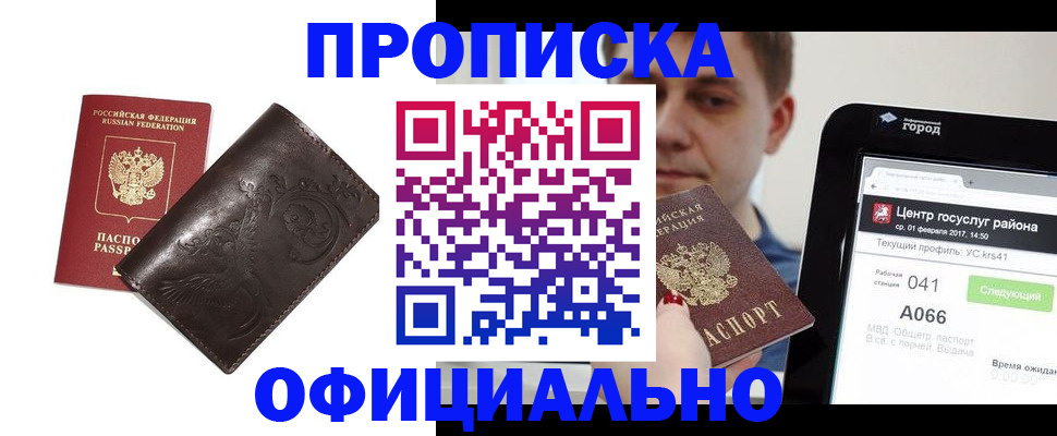 прописка гарантия в Тобольске